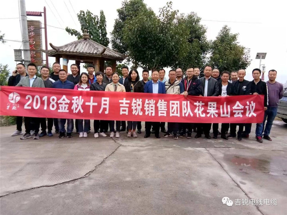 2018花果山会议