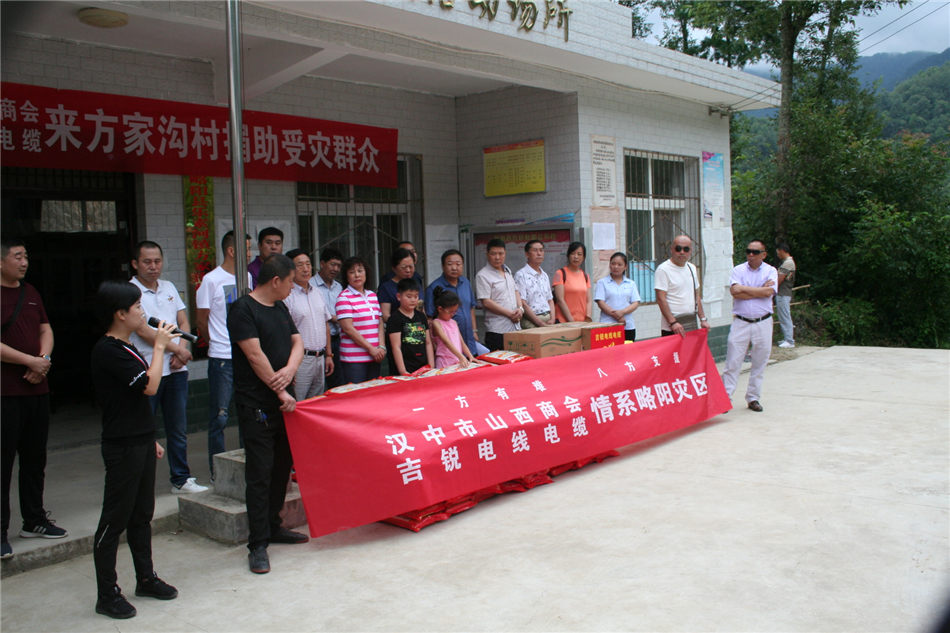 九州酷游线缆情系略阳灾区