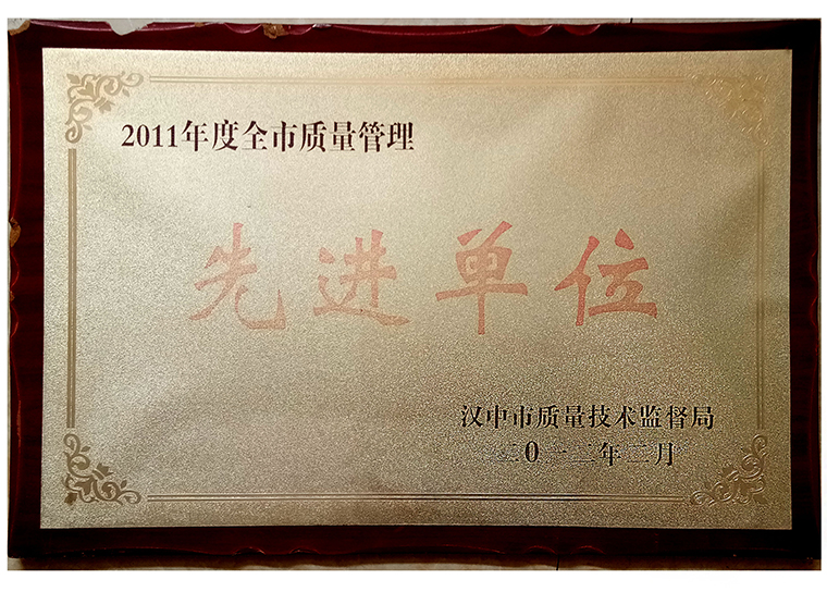 2011年质量先进单位