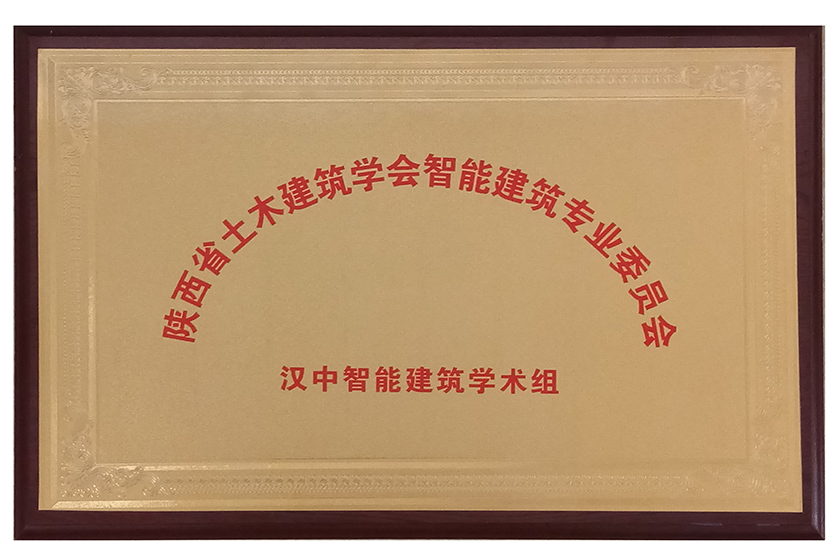 建筑学会-专业委员会