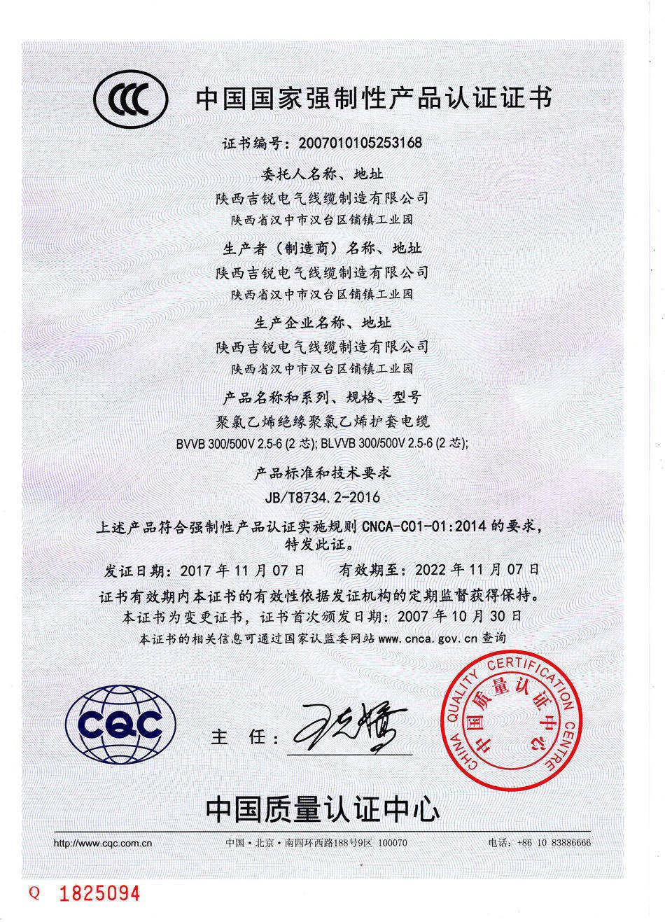 6BVVB证书