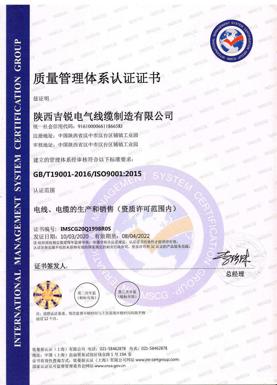 ISO9001质量管理体系认证证书