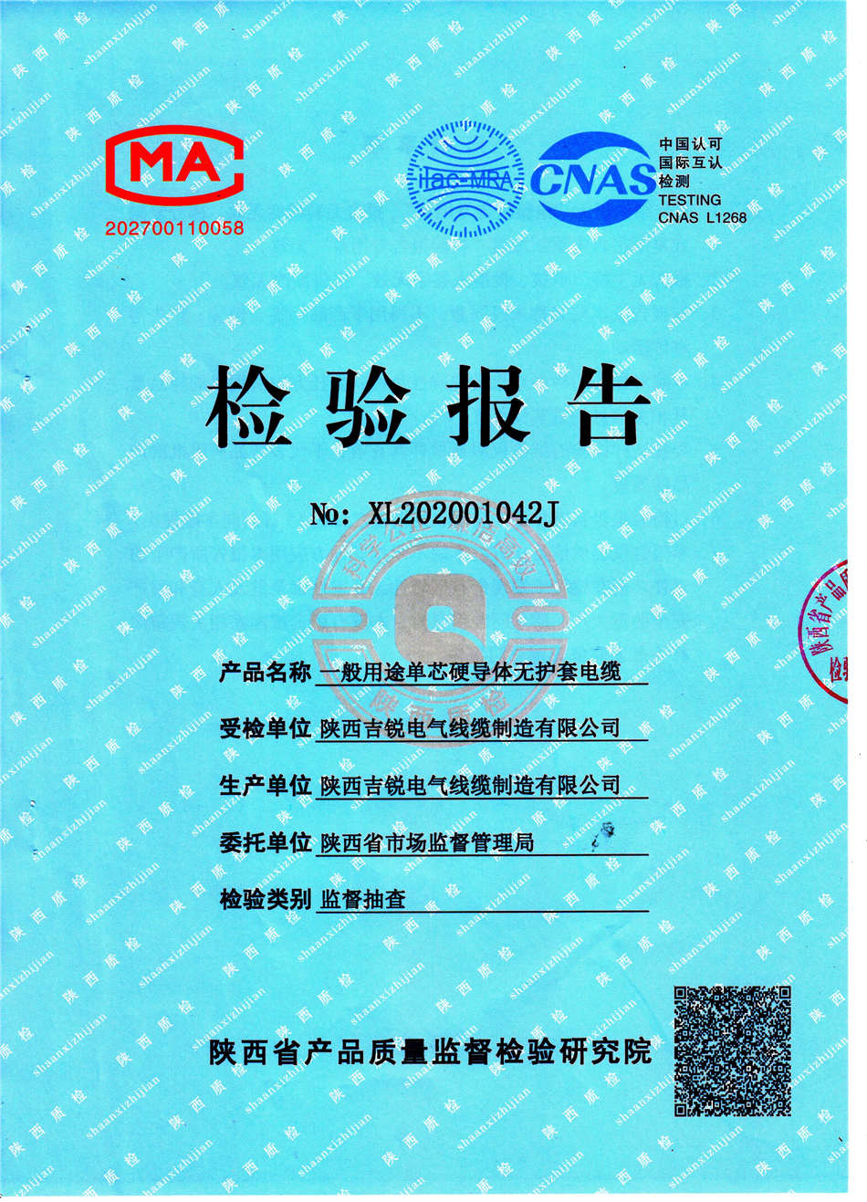 2020年监督抽查BV2.5-1