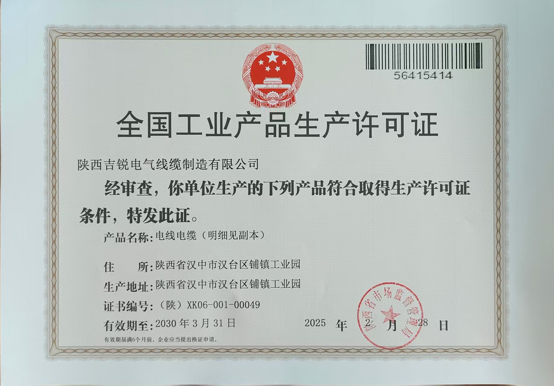 资质证书