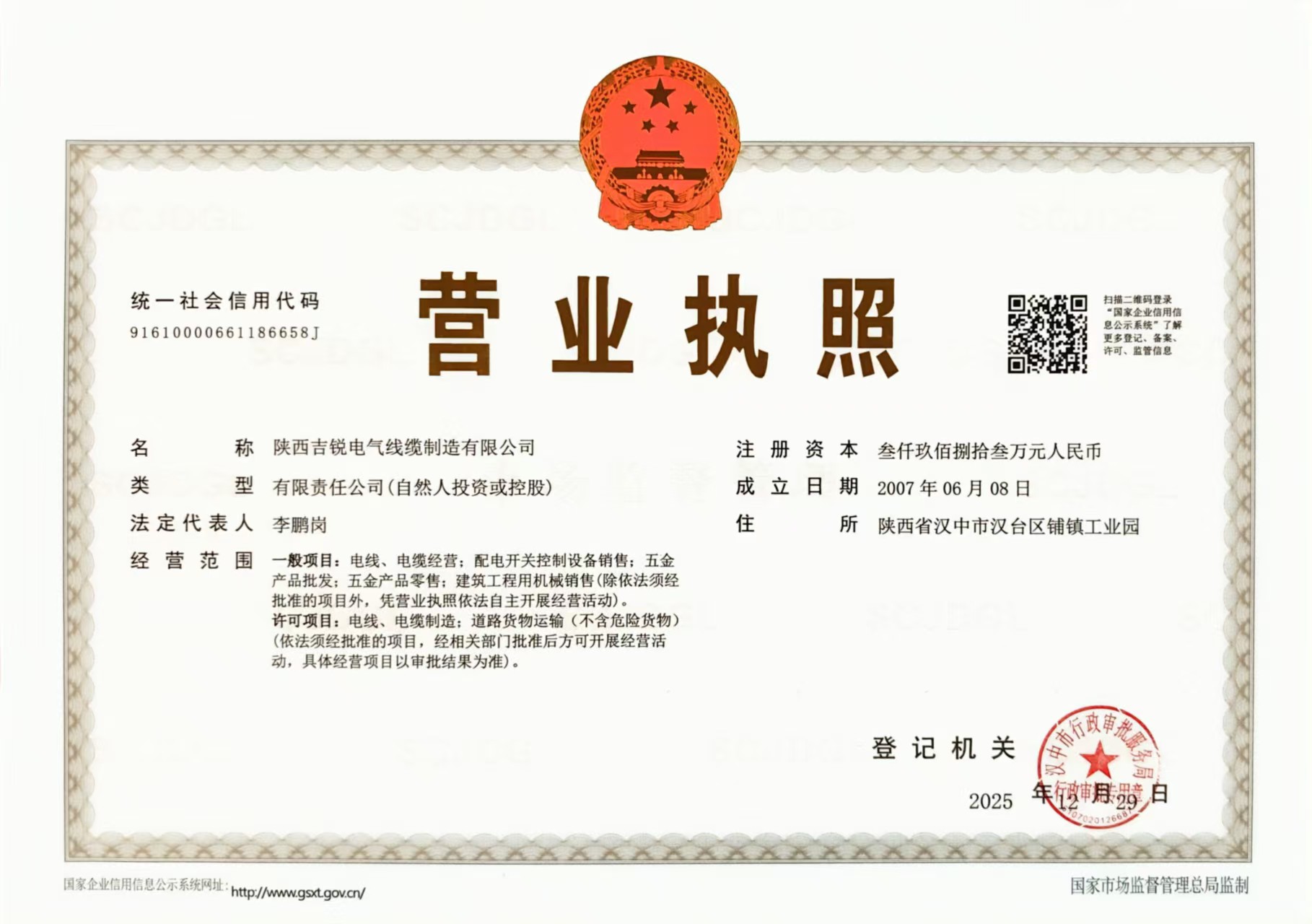 营业执照